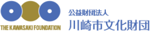 公益財団法人 川崎市文化財団